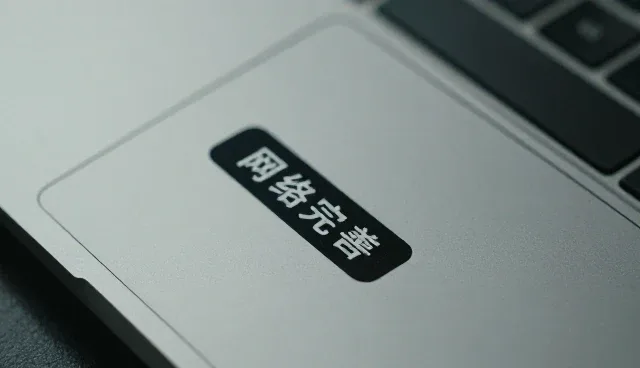 系统运维中性能优化的适用条件与实践路径